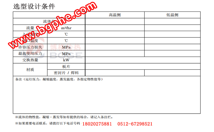 板式换热器选型条件参数