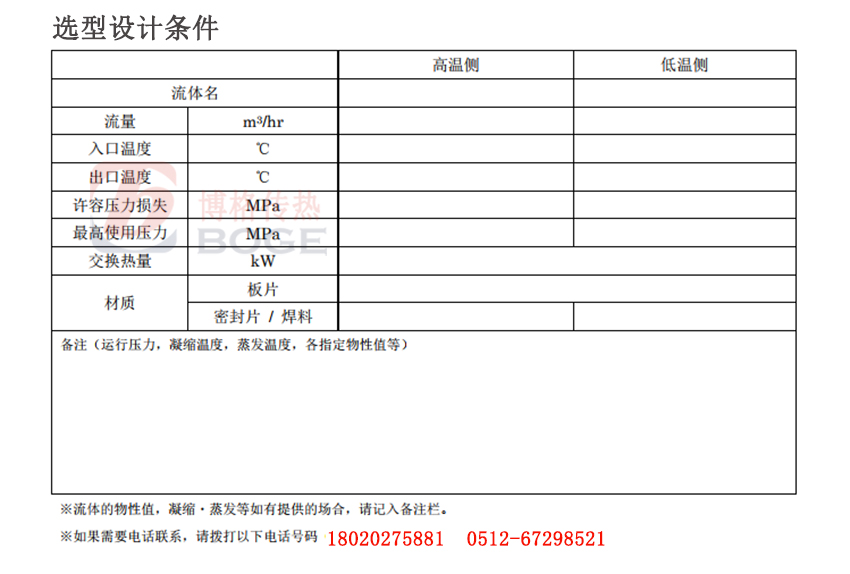 板式换热器选型条件